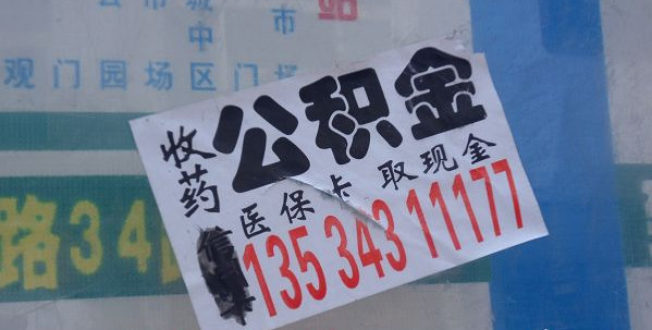 上海公交站牌遭小广告袭击