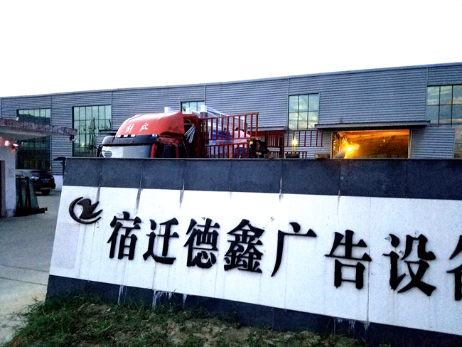 祝贺宿迁德鑫候车亭2019新年开工大吉