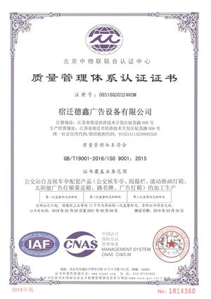 宿迁德鑫顺利通过ISO9001年审 公交候车亭品质将再上新台阶